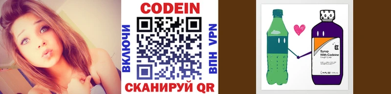 Codein напиток Lean (лин)  Советск 